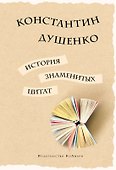 История знаменитых цитат - 0