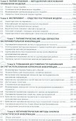 Системный анализ Уч.(+ эл. прил. на сайте) (4 изд.) (ВОБакалавр) Антонов - 2