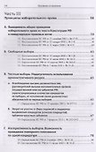 Живое конституционное право России в решениях Конституционного Суда РФ. В 7 томах. Том 6: Избиратель - 2