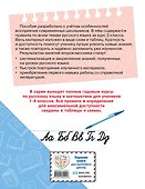 Полный годовой курс русского языка в таблицах и схемах: 2 класс - 1