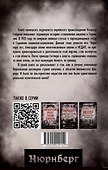 Путь НСДАП. История германского фашизма - 1