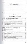 Основы математики и ее приложения в экономическом образовании: Учебник, 6-е из.,исправ. - 1