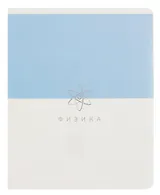 Тетрадь 48 листов, клетка, "Shades. Физика"