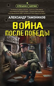 Война после победы