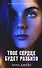 Комплект книг Анны Джейн "По осколкам твоего сердца", "Твое сердце будет разбито" - 1