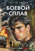 Боевой сплав