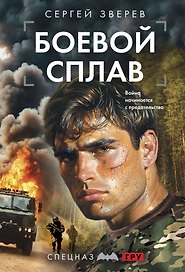 Боевой сплав