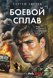 Боевой сплав