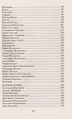 Великие матери знаменитых людей. 100 потрясающих историй и судеб - 2
