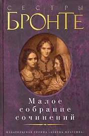 Малое собрание сочинений