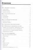 Информатика. Пособие для подготовки к ЕГЭ - 1