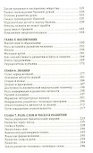 Человек золотой расы. Том 6. Развитие человека. Часть 1 - 2