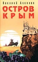 Остров Крым