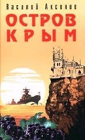Остров Крым