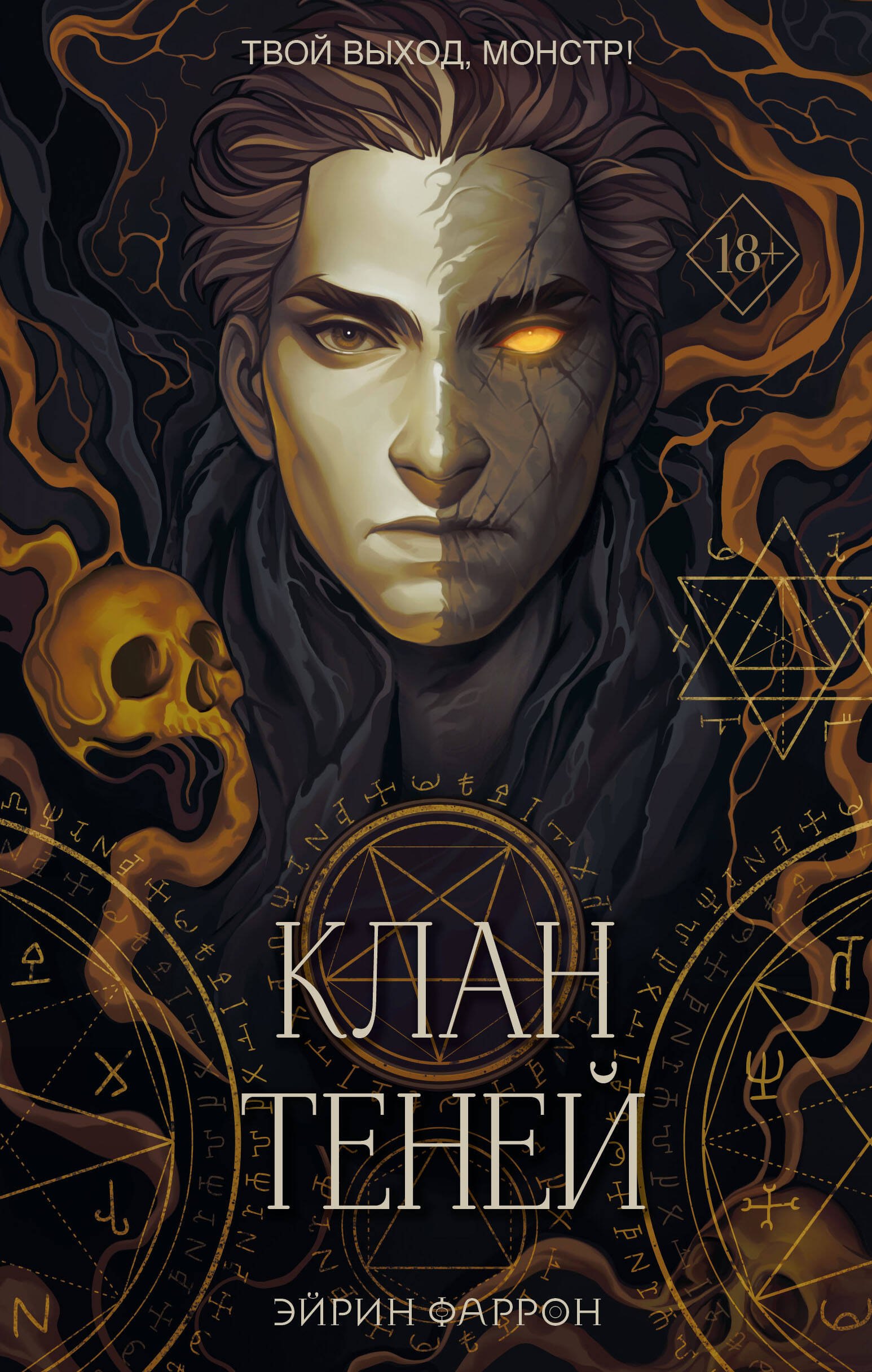 

Клан теней (с автографом)