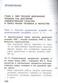 Изобразительное искусство. 7 класс. Учебник . В 4-х частях. Часть 2. Учебник для детей с нарушением зрения - 1