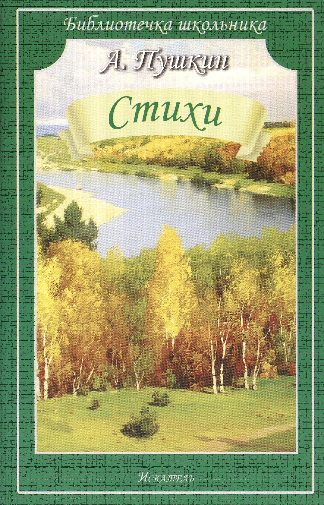 

Стихи