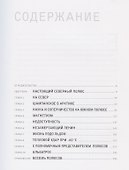 8 полюсов Фредерика Паулсена. Путешествие в мир холода - 1