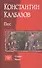 Пес Страж Боец (Дилогия) Калбазов - 0