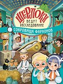 Сокровища фараонов - 0