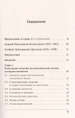 Математическая логика: Введение в математическую логику - 1