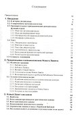 Введение в Новый Завет Обзор литературы и богословия Нового Завета (СБ/Bibliotheca Biblica) Покорны - 1
