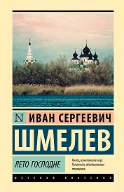 Лето Господне