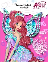 Читательский дневник. Winx (Лейла)
