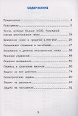 Тренажер по математике. 4 класс. Ко всем действующим учебникам - 1