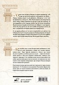 Наедине с собой: размышления = ta eis heauton - 1