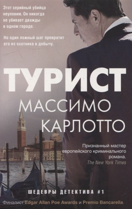 

Турист