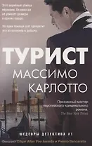 Турист