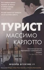 Турист