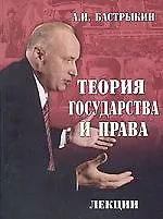 Теория государства и права