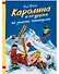 Каролина и ее друзья на зимних каникулах - 0