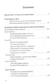 Розарий философов. Об истинном способе приготовления философского камня - 1