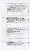 Идентификация расчетных моделей при динамических воздействиях - 2