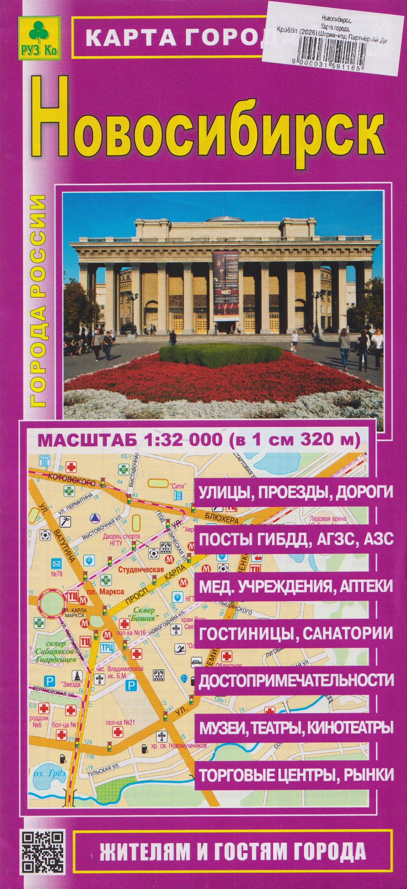 

Новосибирск. Карта города