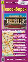 Новосибирск. Карта города