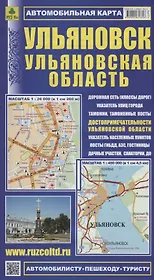 Ульяновск Ульяновская область Автомобильная карта с достоприм. (1:26 000) (1:450 000)  (мАвтПешТур)