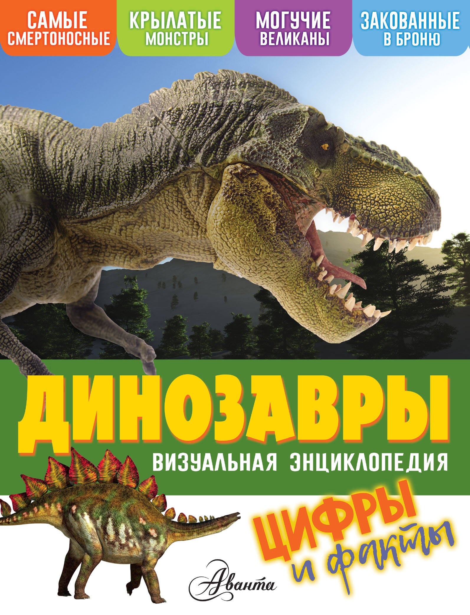 

Динозавры