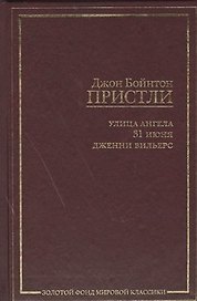 Улица Ангела. 31 июня. Дженни Вильерс: [сб., пер. с англ.]