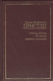 Улица Ангела. 31 июня. Дженни Вильерс: [сб., пер. с англ.]