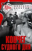 Ковчег Судного дня