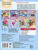 Умелые роботы. Раскраска с прописями. Готовим руку к письму - 1