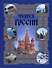 Чудеса России - 0