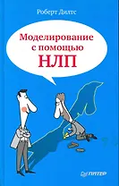 Моделирование с помощью НЛП