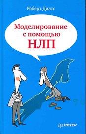 Моделирование с помощью НЛП