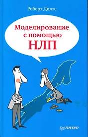 Моделирование с помощью НЛП