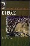 По следам сна: Сборник